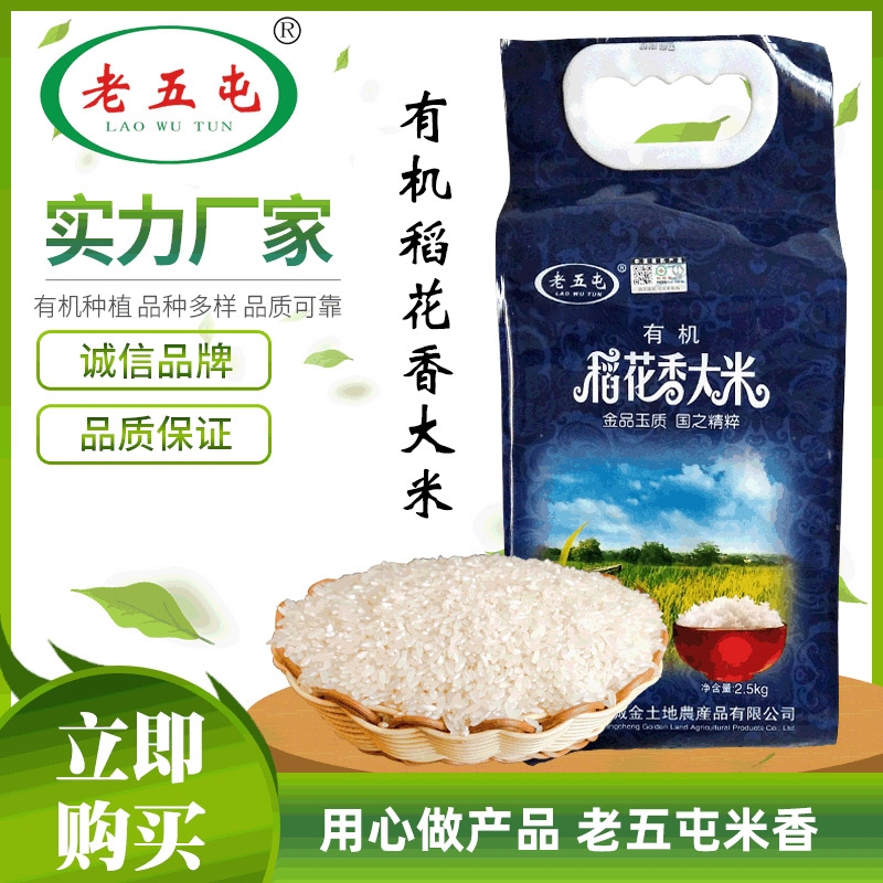 青海 稻花香大米2.5kg